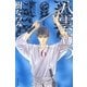 八雲立つ（6）（白泉社） [電子書籍]