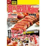 食べ放題Walker（KADOKAWA） [電子書籍]