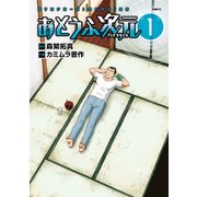 おとうふ次元 1（KADOKAWA） [電子書籍]