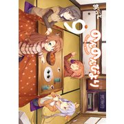のんのんびより 9（KADOKAWA） [電子書籍]