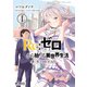 Re：ゼロから始める異世界生活 第三章 Truth of Zero 1（KADOKAWA） [電子書籍]