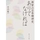 ありてなければ 「無常」の日本精神史（KADOKAWA） [電子書籍]