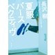 夏服パースペクティヴ（KADOKAWA） [電子書籍]