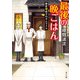 最後の晩ごはん 師匠と弟子のオムライス（KADOKAWA） [電子書籍]