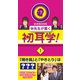 林先生が驚く初耳学！ 【1】（KADOKAWA） [電子書籍]