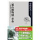 ＜旭山動物園＞革命 夢を実現した復活プロジェクト（KADOKAWA） [電子書籍]