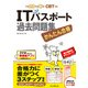 かんたん合格 ITパスポート過去問題集 平成28年（インプレス） [電子書籍]