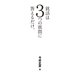 就活は3つの質問に答えるだけ。（日経BP社） [電子書籍]