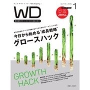 Web Designing（ウェブデザイニング） 2016年1月号（マイナビ出版） [電子書籍]