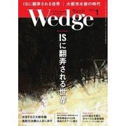WEDGE（ウェッジ） 2016年1月号（ウェッジ） [電子書籍]