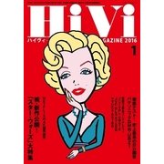 HiVi（ハイヴィ） 2016年1月号（ステレオサウンド） [電子書籍]