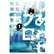 しあわせアフロ田中 1（小学館） [電子書籍]
