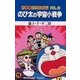 大長編ドラえもん6 のび太の宇宙小戦争（小学館） [電子書籍]