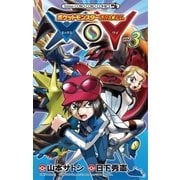 ポケットモンスターSPECIAL X・Y 3（小学館） [電子書籍]