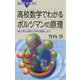 高校数学でわかるボルツマンの原理 ： 熱力学と統計力学を理解しよう（講談社） [電子書籍]