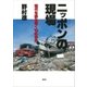ニッポンの現場（講談社） [電子書籍]