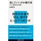 信じていいのか銀行員 マネー運用本当の常識（講談社） [電子書籍]