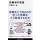 信頼学の教室（講談社） [電子書籍]