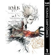Levius/est(レビウス エスト) 1（集英社） [電子書籍]