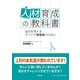 人材育成の教科書（労務行政） [電子書籍]