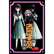 ネビロスの双児 上巻（アリス文庫） [電子書籍]