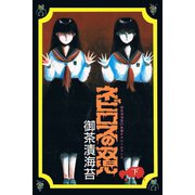 ネビロスの双児 下巻（アリス文庫） [電子書籍]