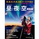 デジタルカメラ昼と夜の空撮影術 プロに学ぶ作例・機材・テクニック（KADOKAWA） [電子書籍]