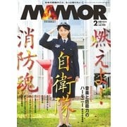 MamoR（マモル） 2016年2月号（扶桑社） [電子書籍]