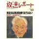 放送レポート 258号（大月書店） [電子書籍]