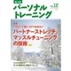 パーソナルトレーニング No.12（あほうせん） [電子書籍]