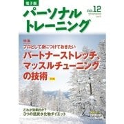 パーソナルトレーニング No.12（あほうせん） [電子書籍]