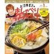 上沼恵美子のおしゃべりクッキング 2016年1月号（学研プラス） [電子書籍]