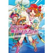 ふたりのキズナと船の旅！（学研） [電子書籍]