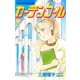 カーテン・コール(24)（講談社） [電子書籍]