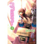 ココにいるよ！ 分冊版(2)（講談社） [電子書籍]