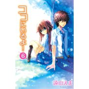 ココにいるよ！ 分冊版(6)（講談社） [電子書籍]