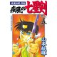 疾風伝説彦佐 疾風の七星剣(5)（講談社） [電子書籍]