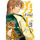 勇午 Final(3)（講談社） [電子書籍]
