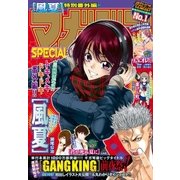 マガジンSPECIAL 2016年No.1 (2015年12月19日発売)（講談社） [電子書籍]