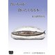 旨いものが食いたくなる本 二（オリオンブックス） [電子書籍]