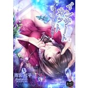 インサートカット 人妻の果て無き激情（オリオンブックス） [電子書籍]