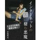 インターネットの闇に棲む悪魔 ～1,095日間の孤独な戦い～（ゴマブックス） [電子書籍]