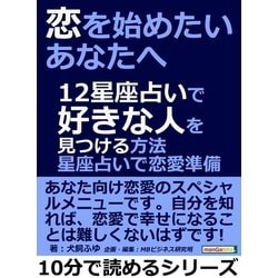 ヨドバシ.com - 恋を始めたいあなたへ。12星座占いで好きな人を