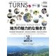 TURNS 15（第一プログレス） [電子書籍]