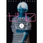 ゼロ 上（KADOKAWA） [電子書籍]