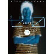 ゼロ 下（KADOKAWA） [電子書籍]