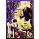 うちの執事が言うことには（2）（KADOKAWA） [電子書籍]