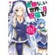 この素晴らしい世界に祝福を！ 8 アクシズ教団VSエリス教団【電子特別版】（KADOKAWA） [電子書籍]