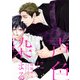 声色に染まる（KADOKAWA） [電子書籍]