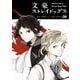 文豪ストレイドッグス(9)（KADOKAWA） [電子書籍]